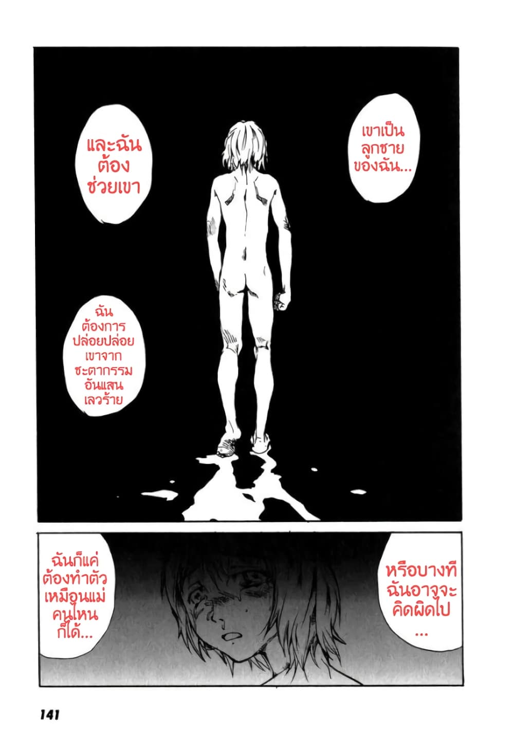 Tokyo Red Hood page 7