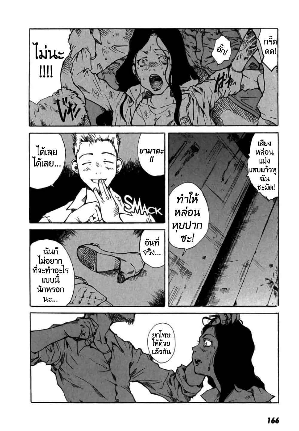 Tokyo Red Hood page 2