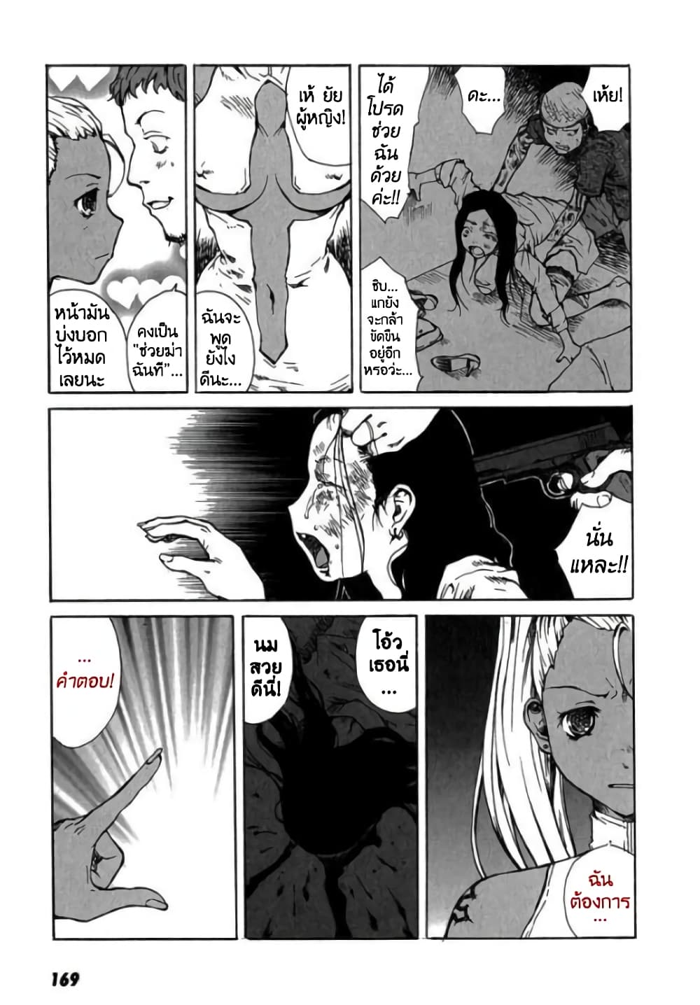 Tokyo Red Hood page 5