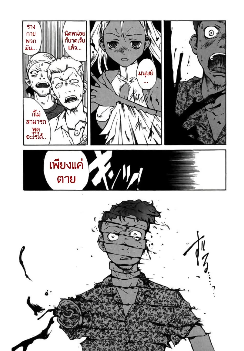 Tokyo Red Hood page 8