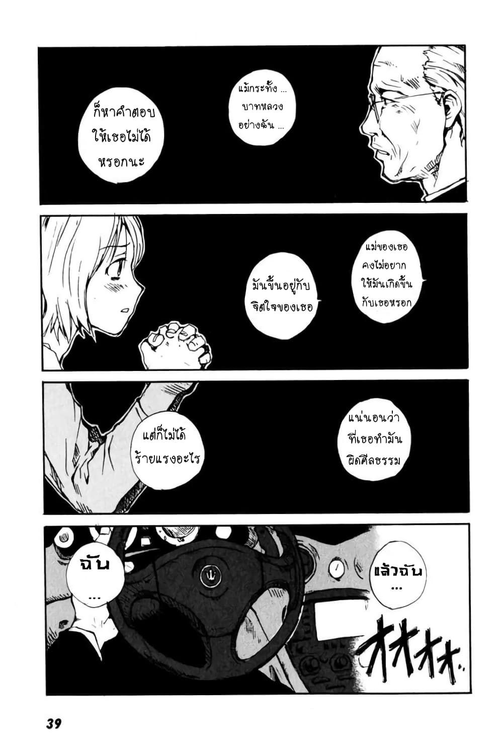 Tokyo Red Hood page 5