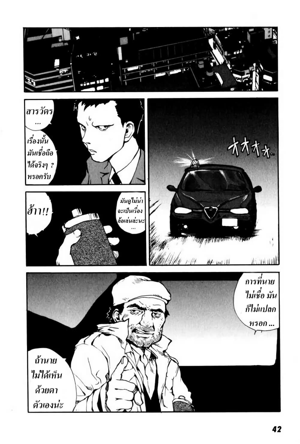 Tokyo Red Hood page 8