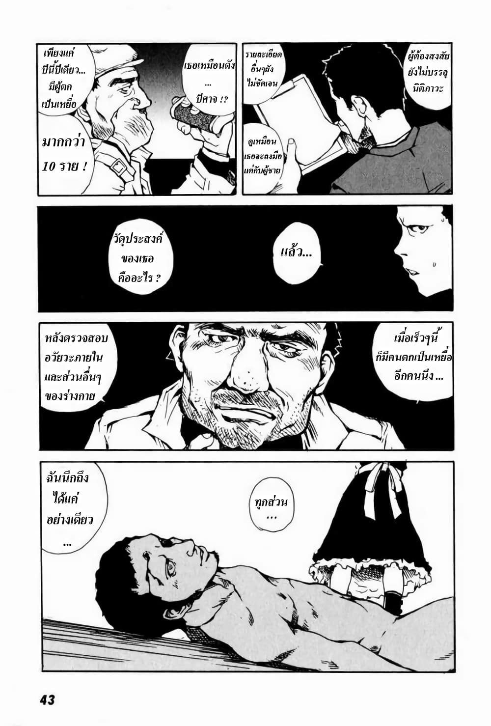 Tokyo Red Hood page 9