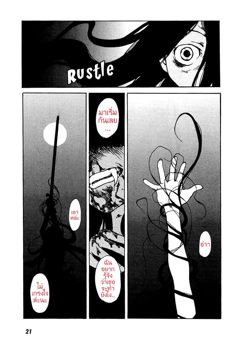 Tokyo Red Hood page 2