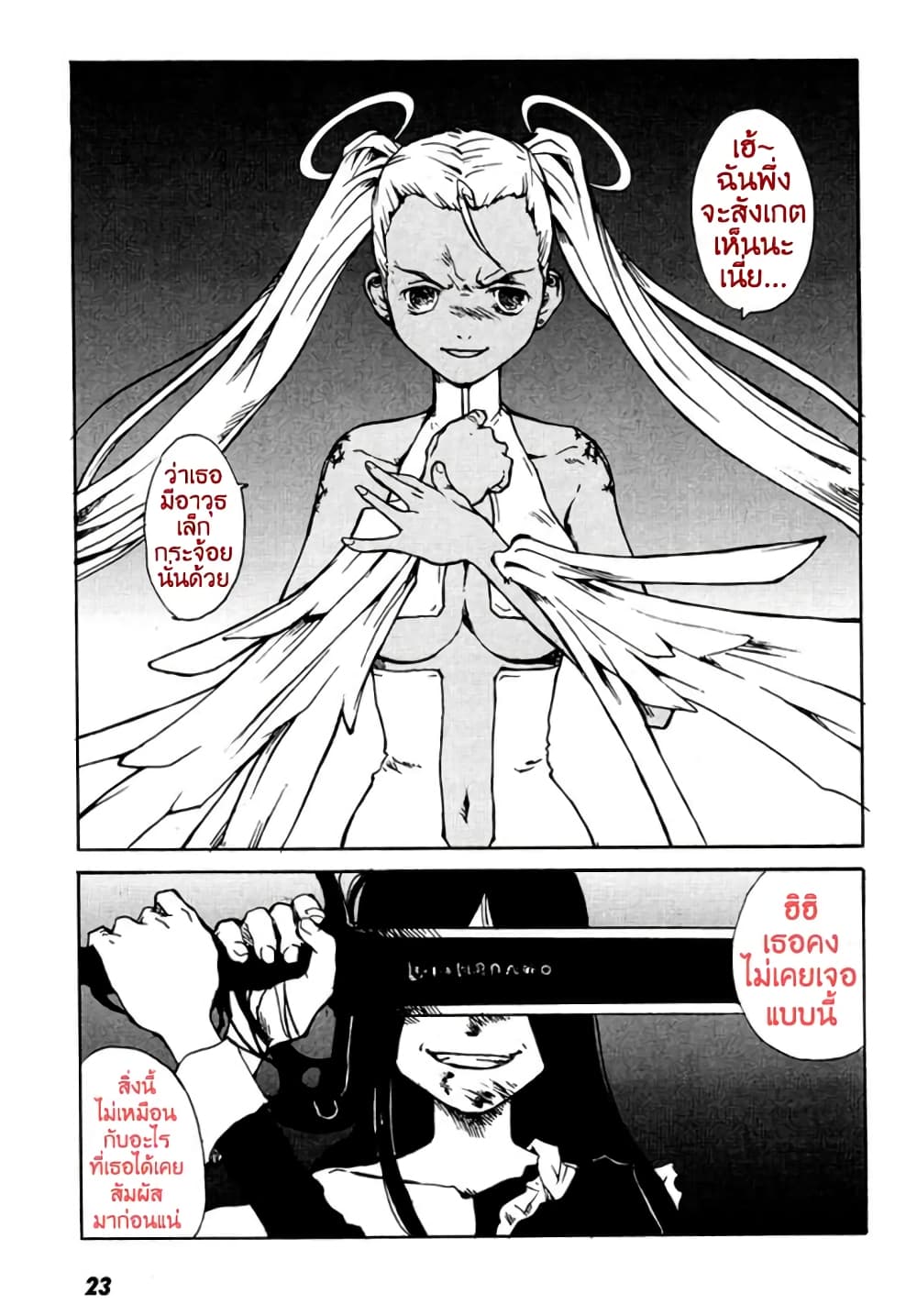 Tokyo Red Hood page 4