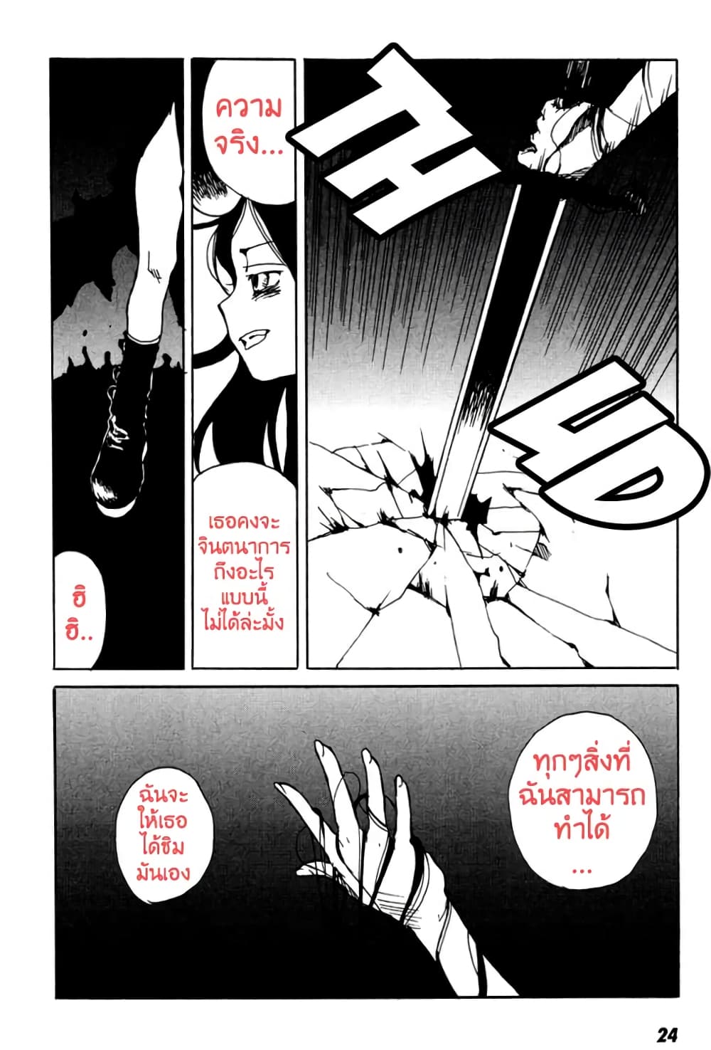 Tokyo Red Hood page 5