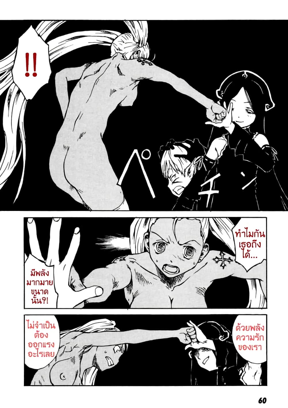 Tokyo Red Hood page 2