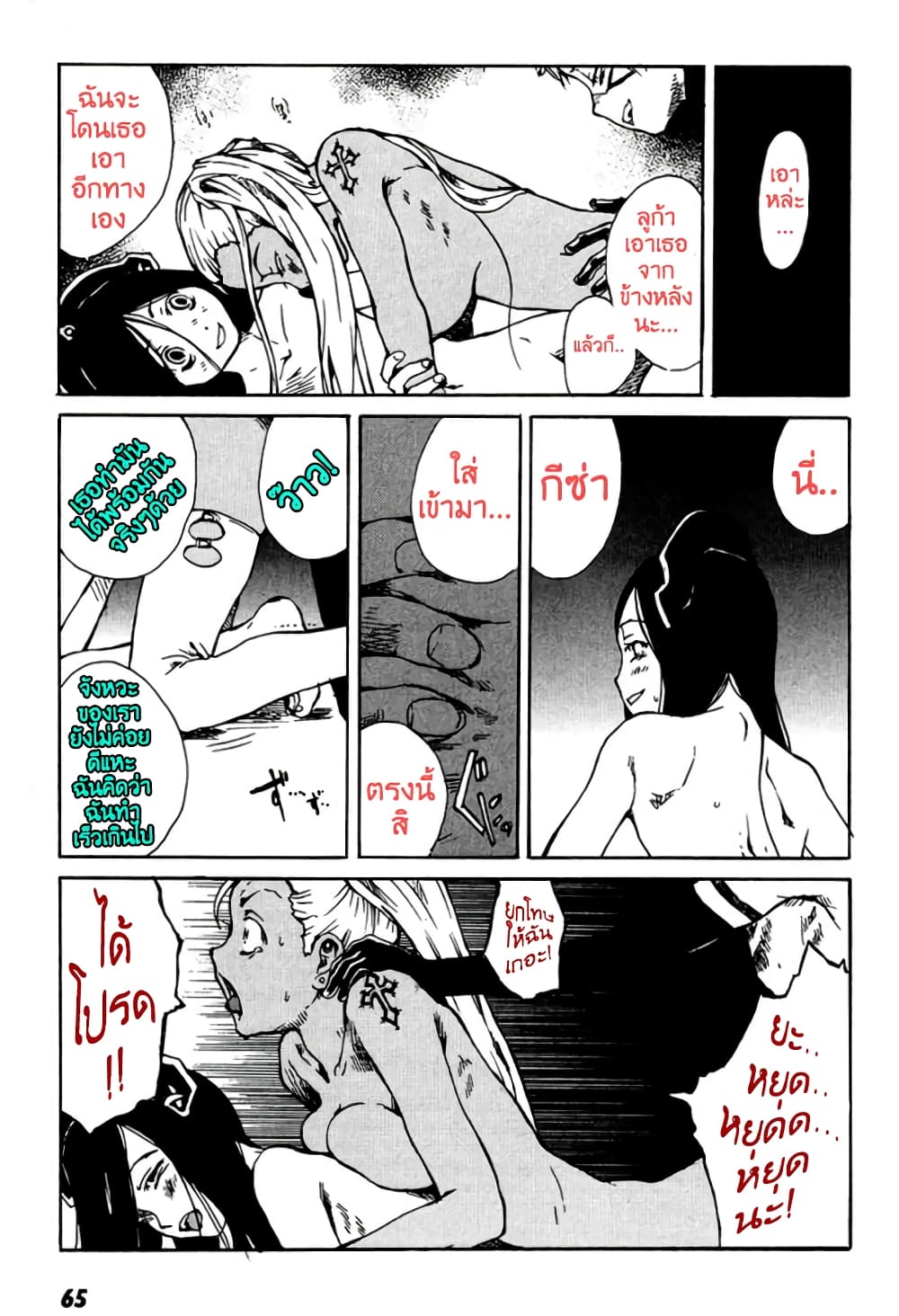 Tokyo Red Hood page 7