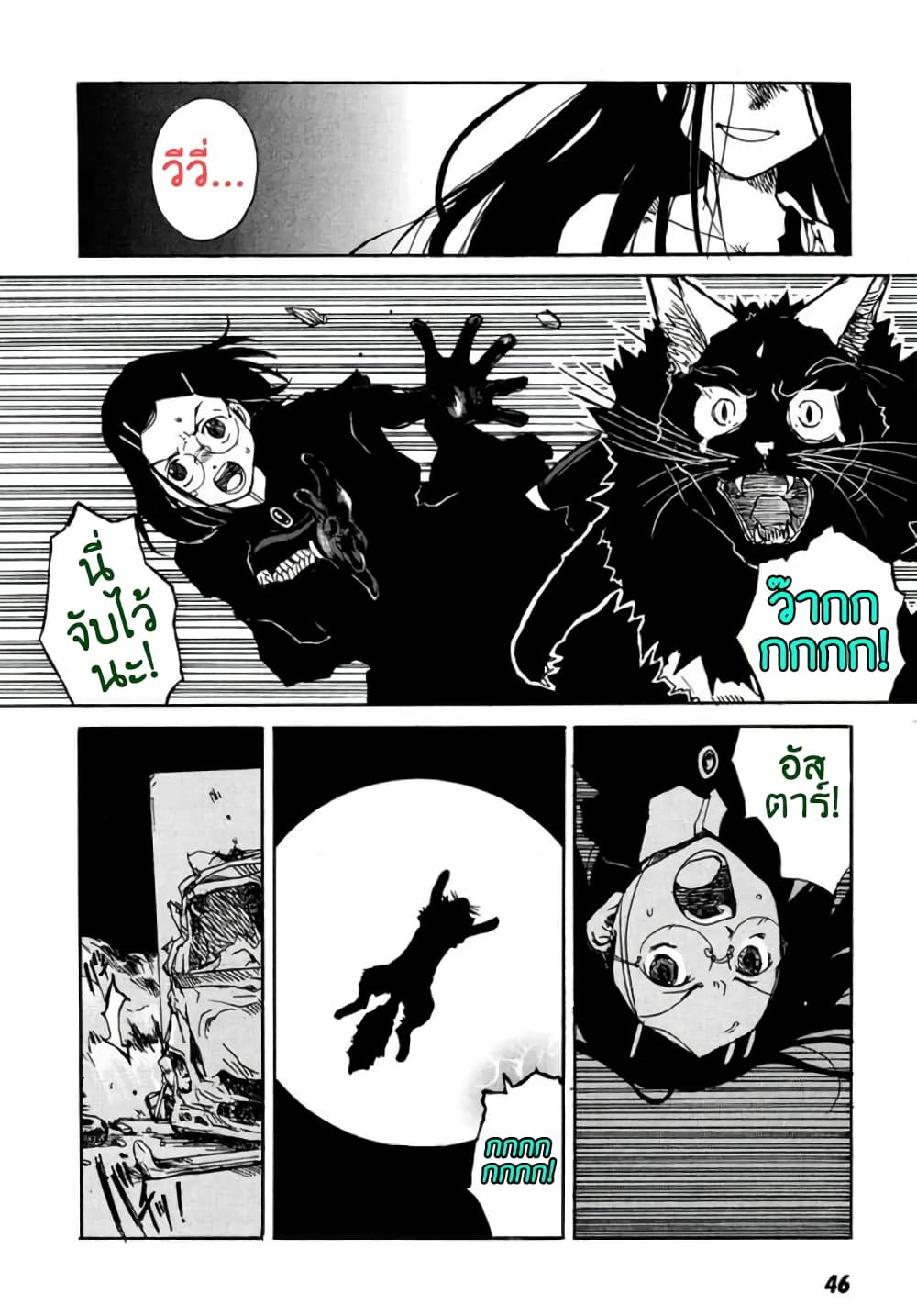 Tokyo Red Hood page 6