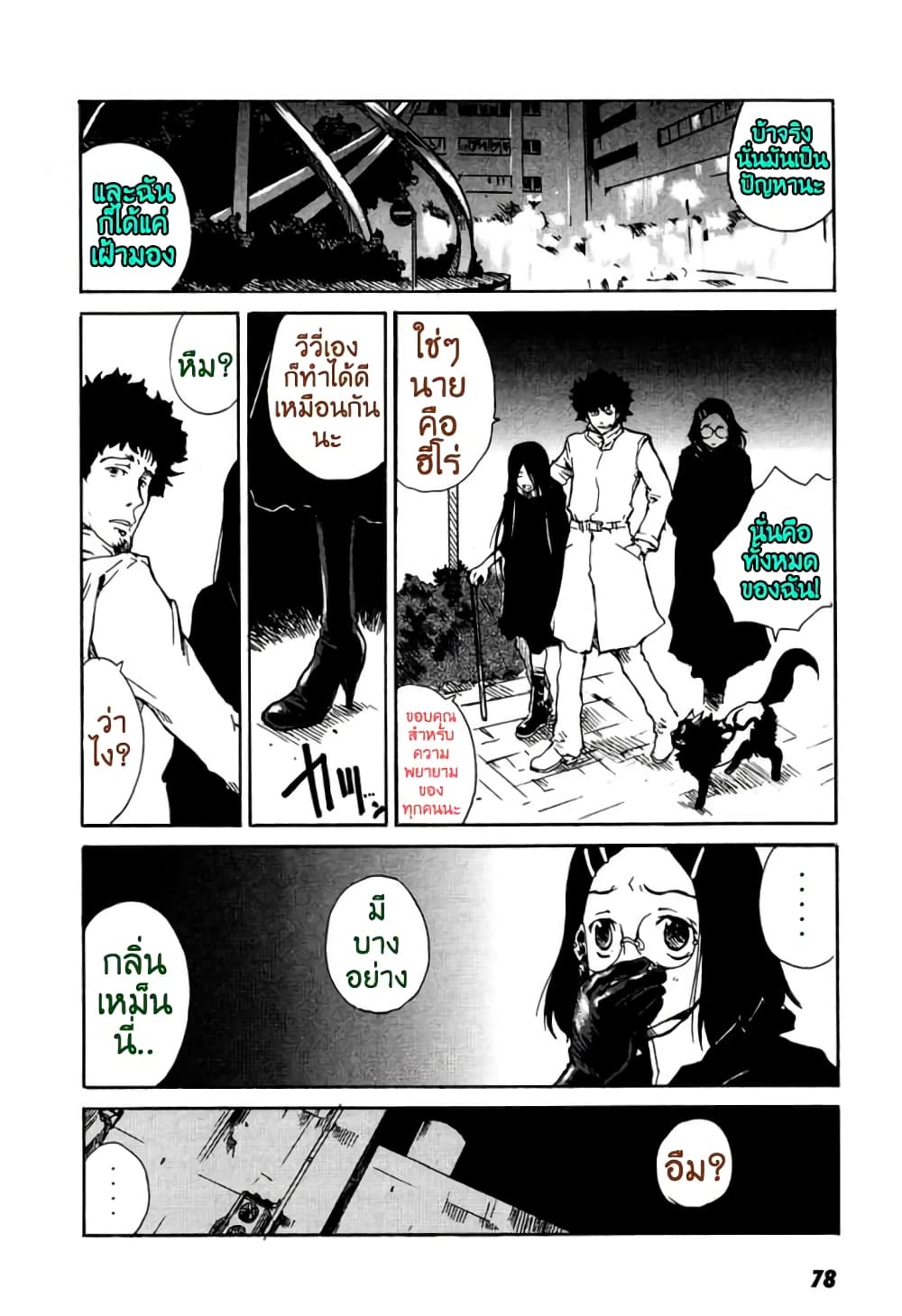 Tokyo Red Hood page 2