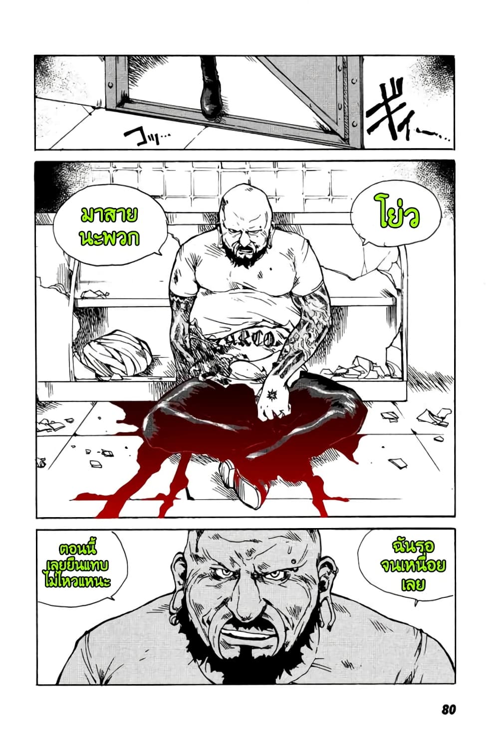 Tokyo Red Hood page 4