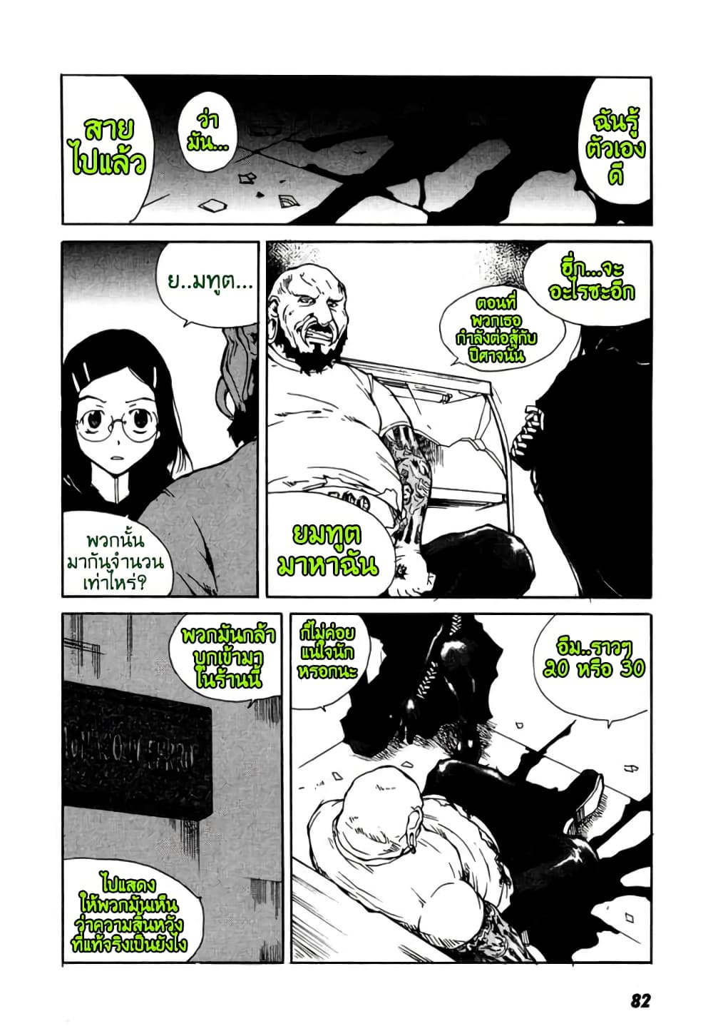 Tokyo Red Hood page 6