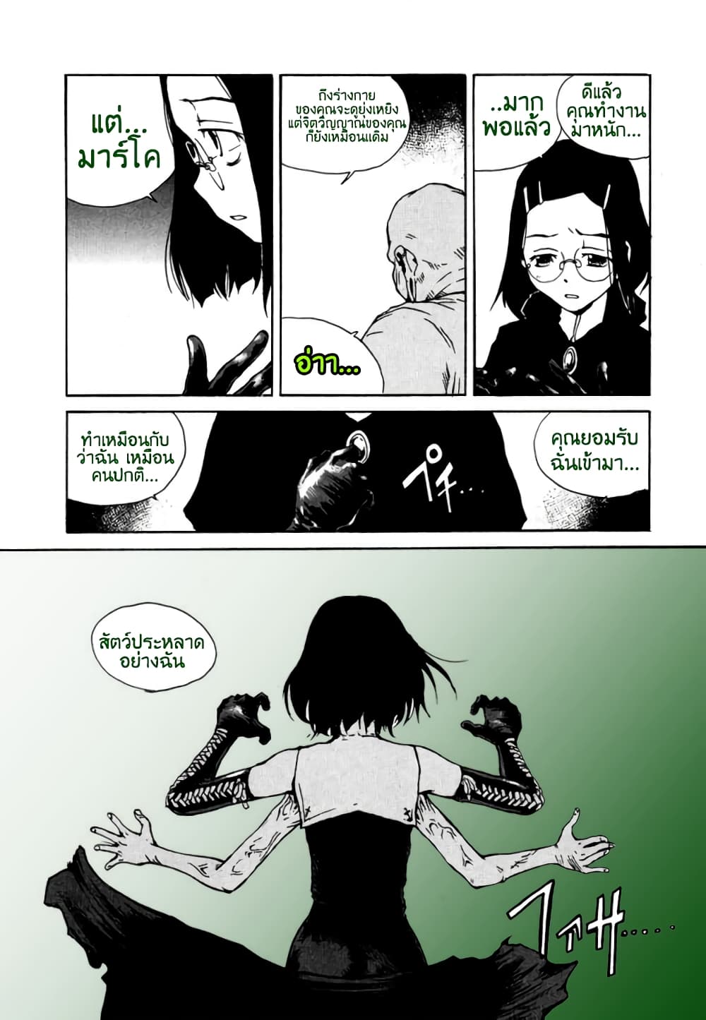 Tokyo Red Hood page 10
