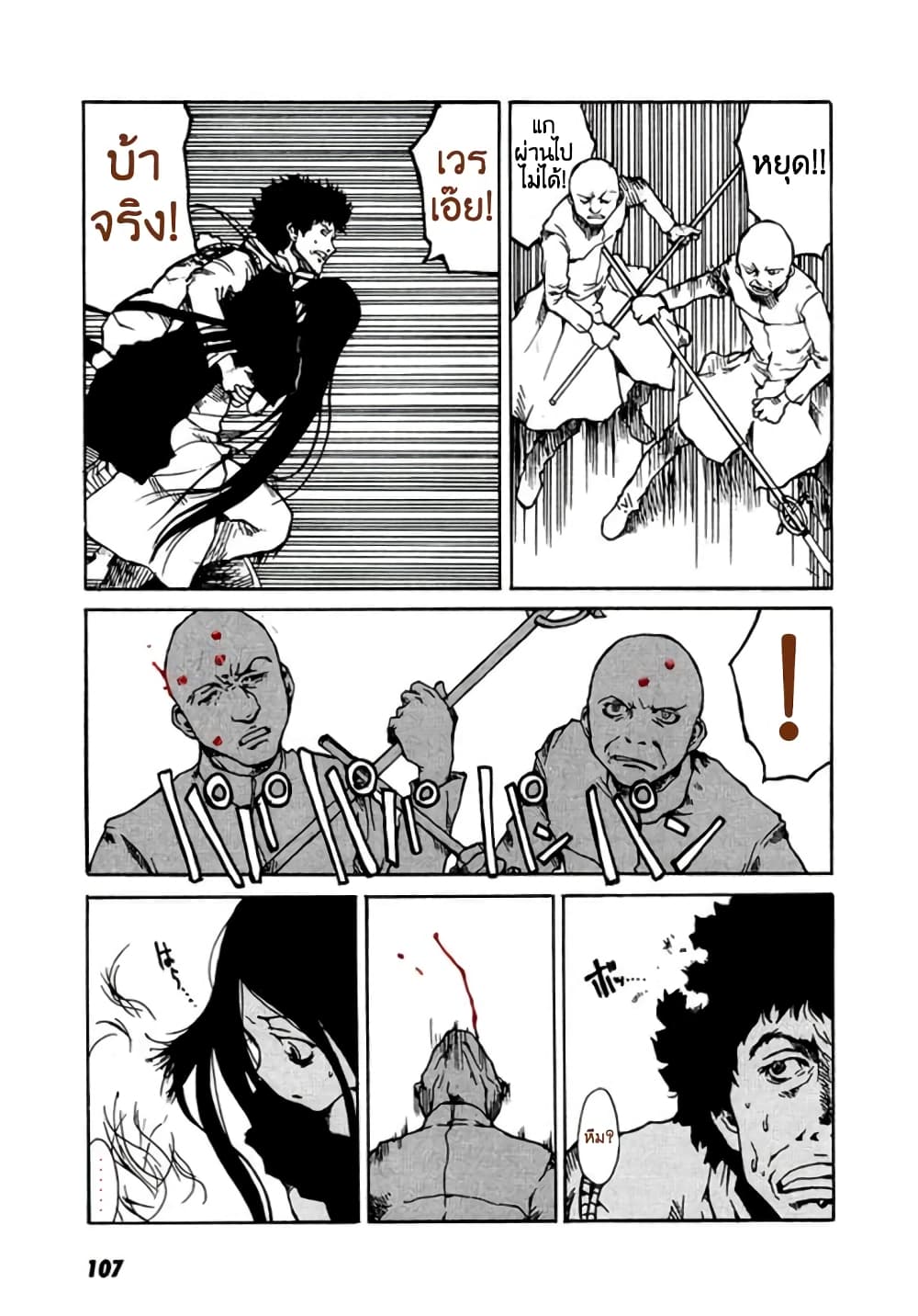 Tokyo Red Hood page 5