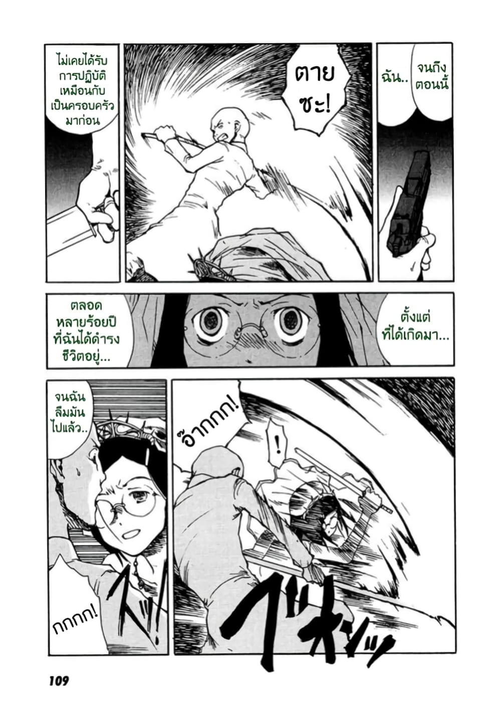 Tokyo Red Hood page 7