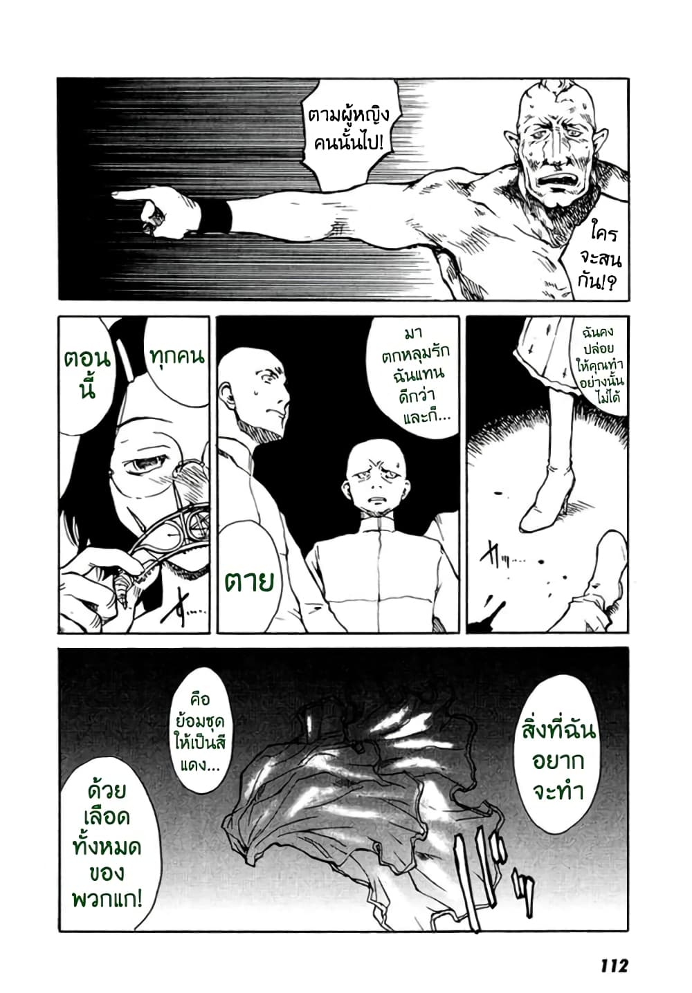 Tokyo Red Hood page 10