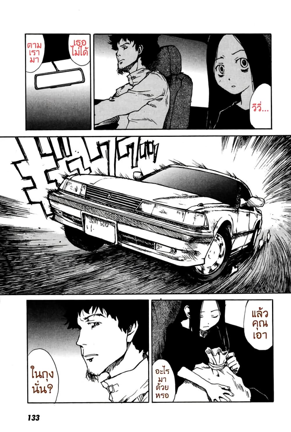 Tokyo Red Hood page 3