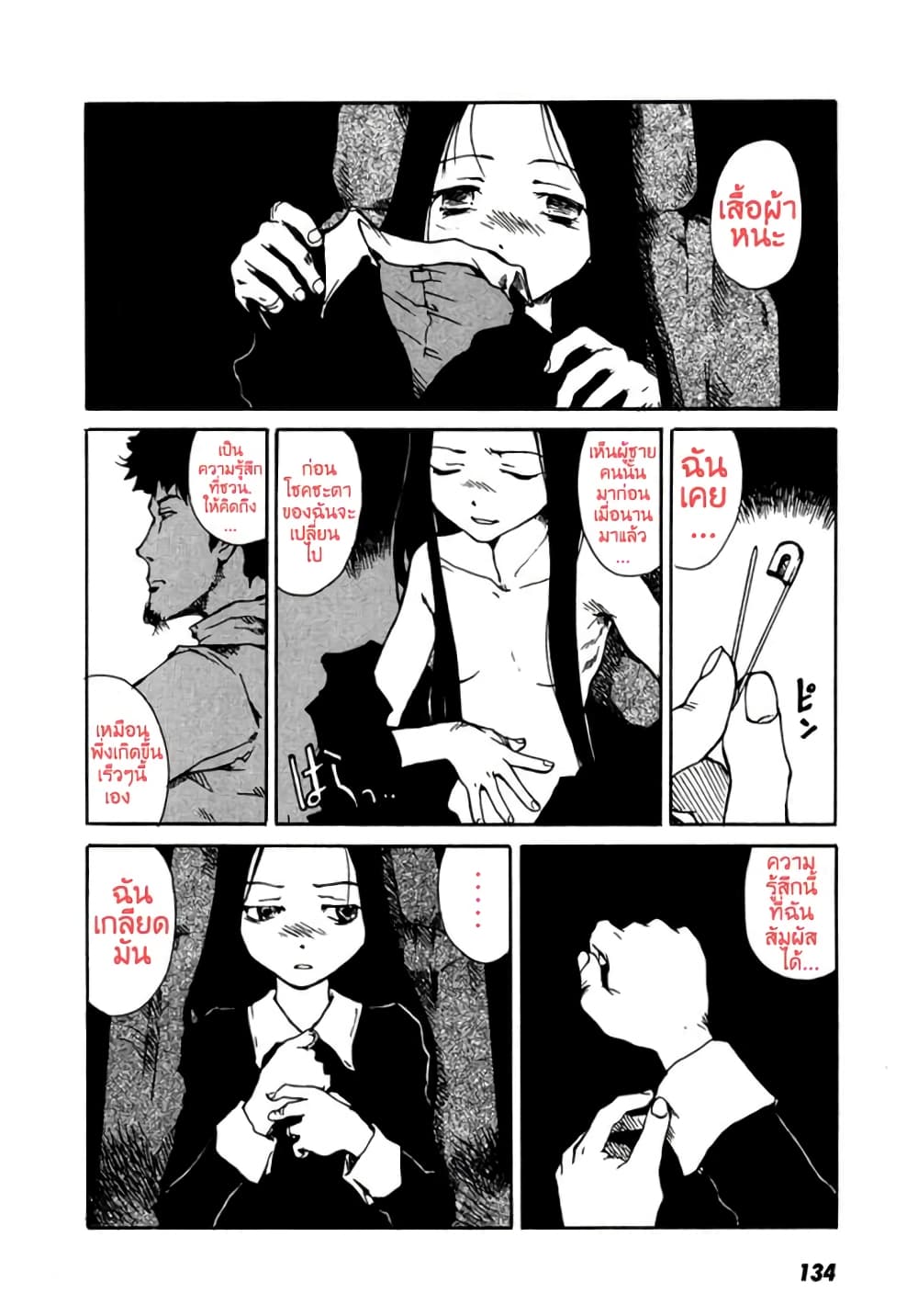 Tokyo Red Hood page 4