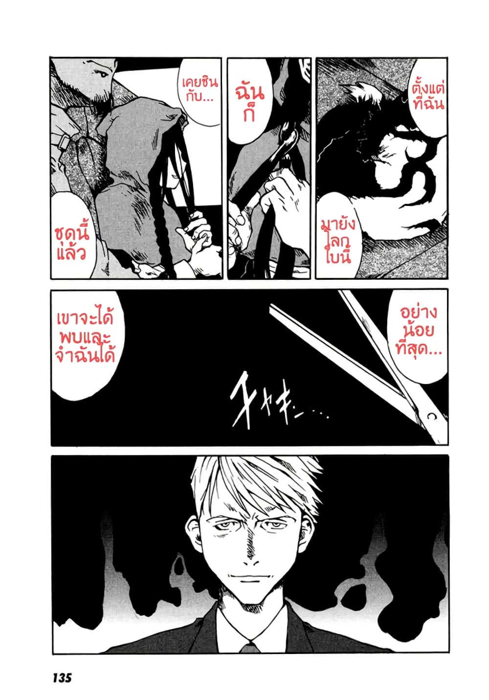Tokyo Red Hood page 5