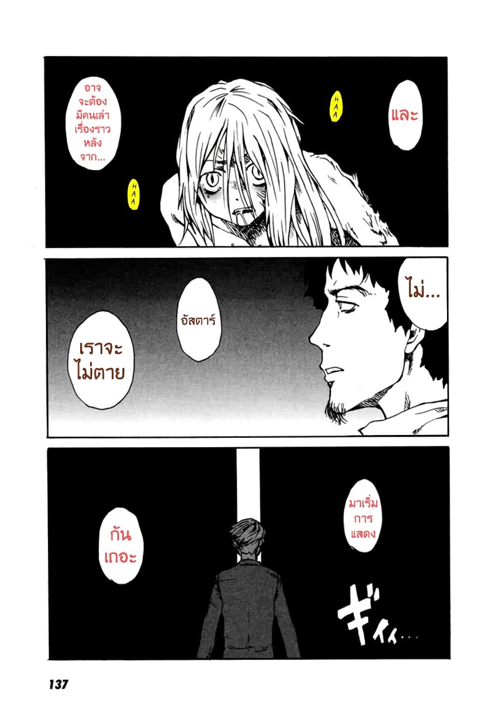 Tokyo Red Hood page 7