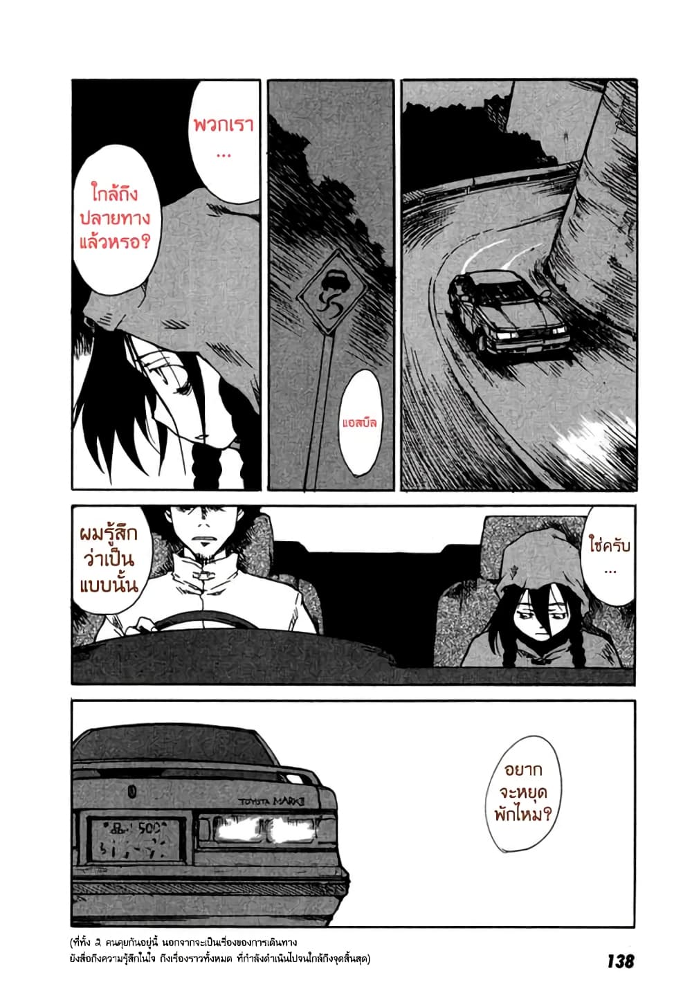 Tokyo Red Hood page 8
