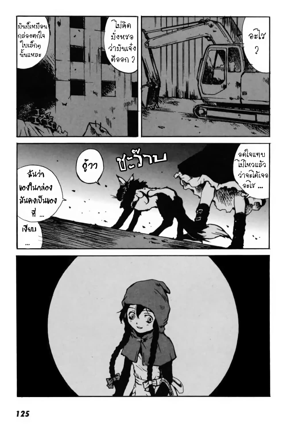 Tokyo Red Hood page 2