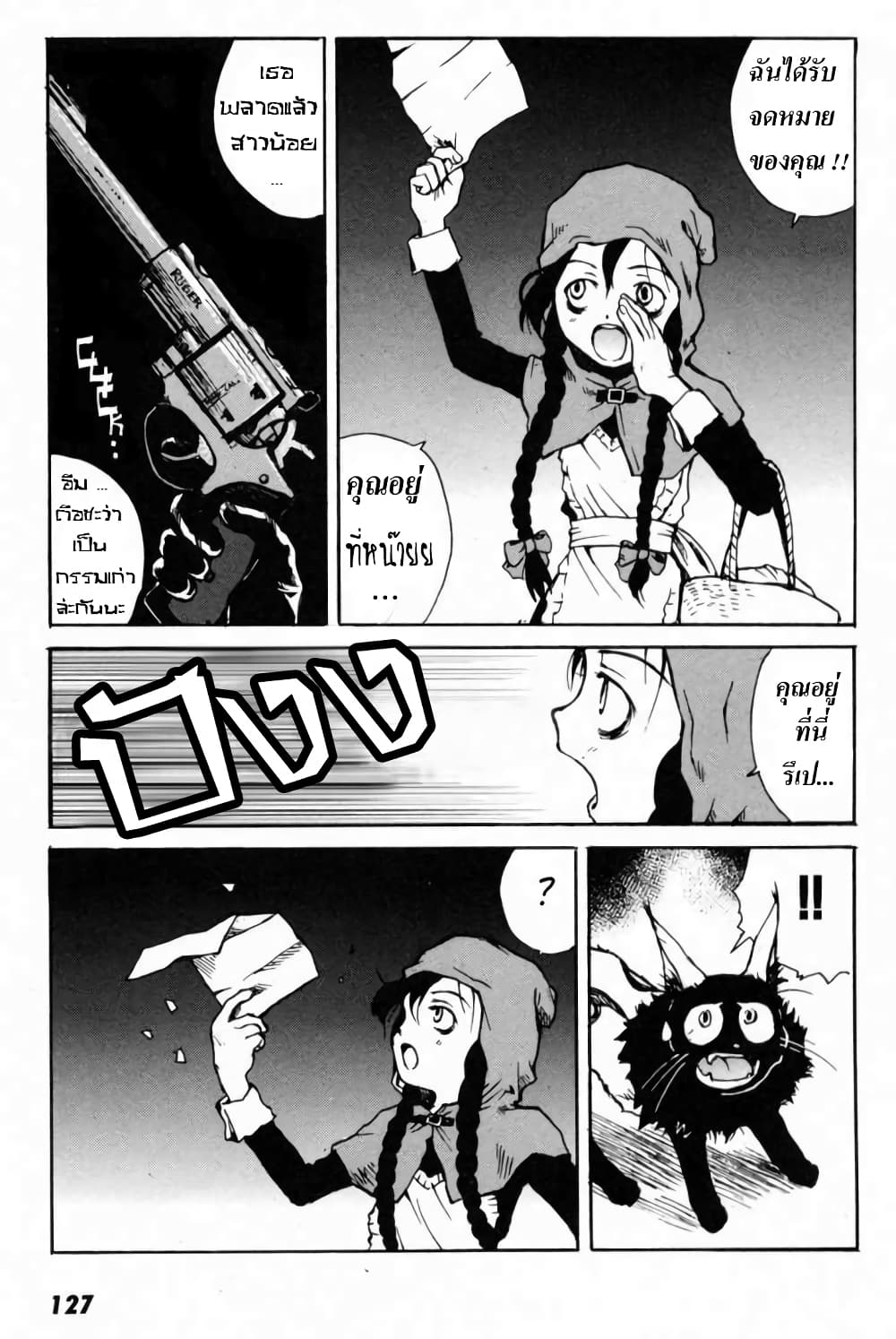 Tokyo Red Hood page 4