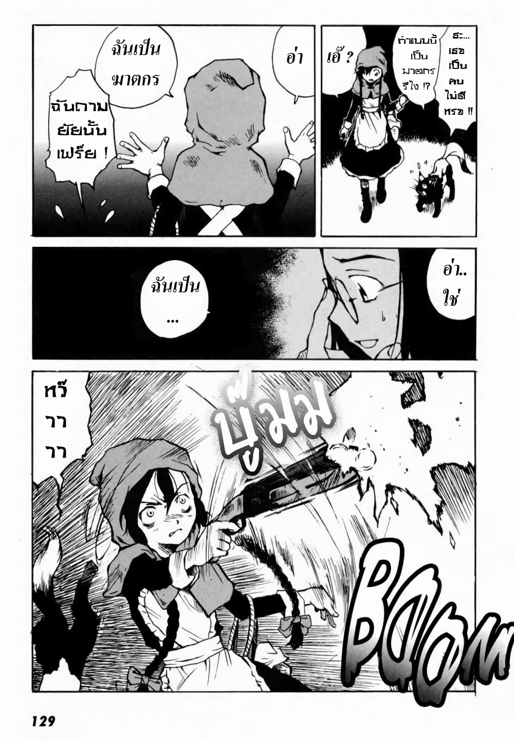 Tokyo Red Hood page 6