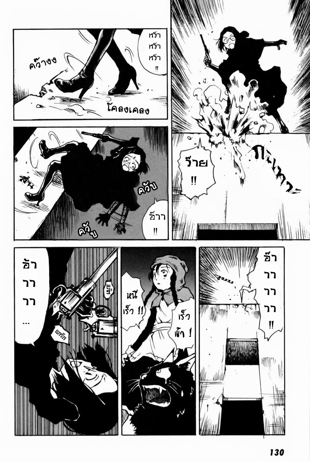 Tokyo Red Hood page 7