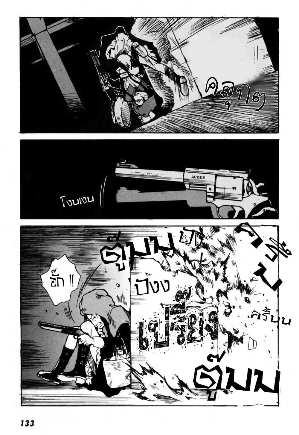 Tokyo Red Hood page 10