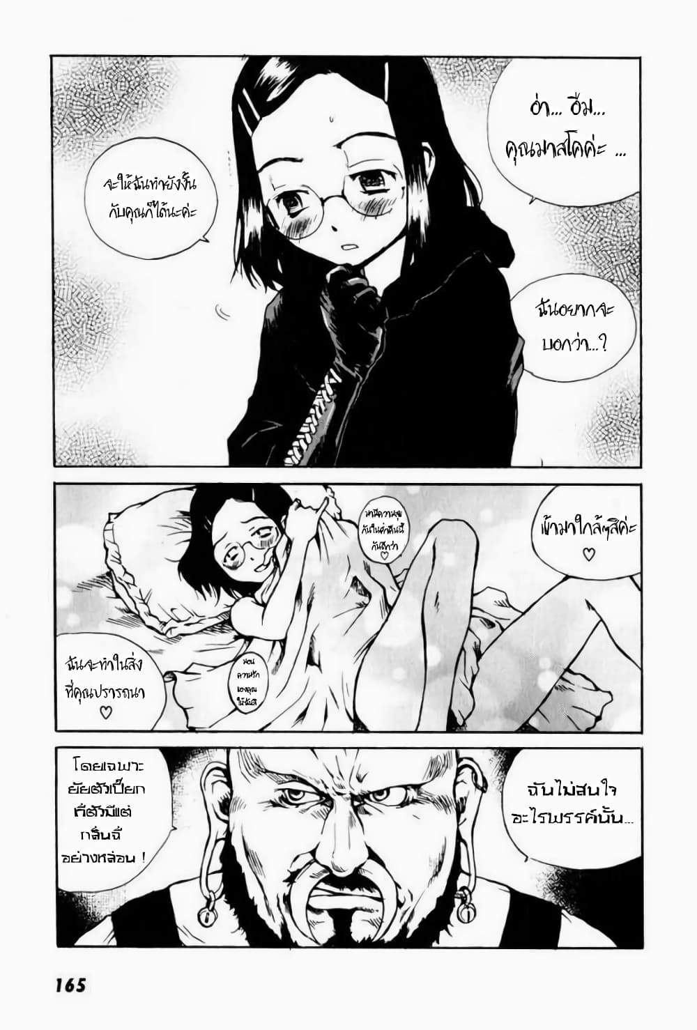 Tokyo Red Hood page 3