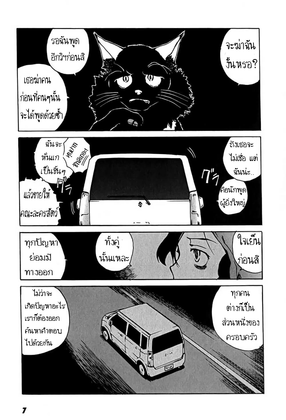 Tokyo Red Hood page 7