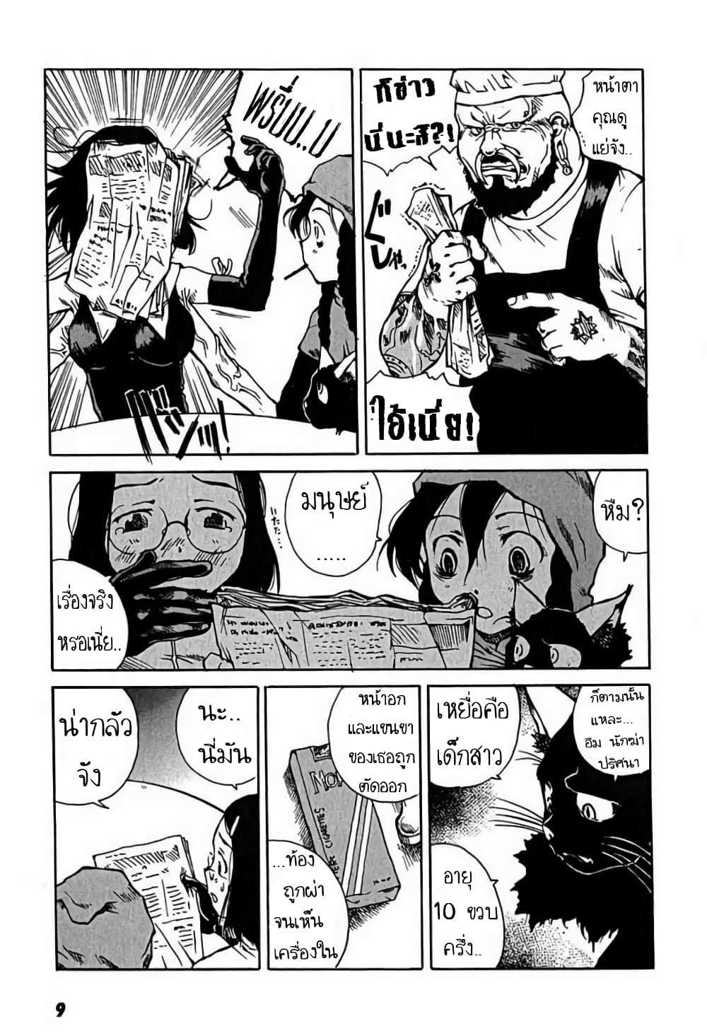 Tokyo Red Hood page 9