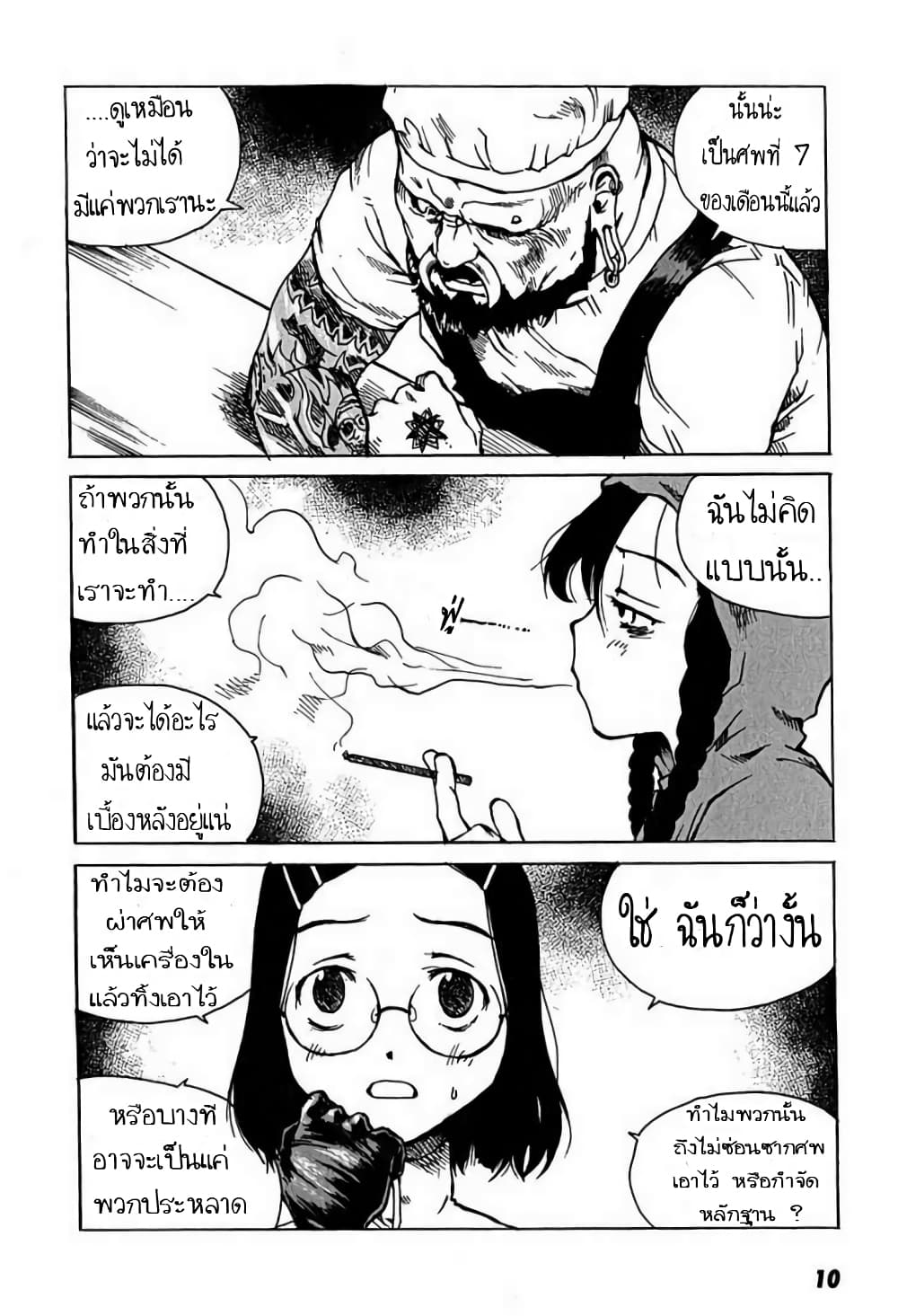 Tokyo Red Hood page 10
