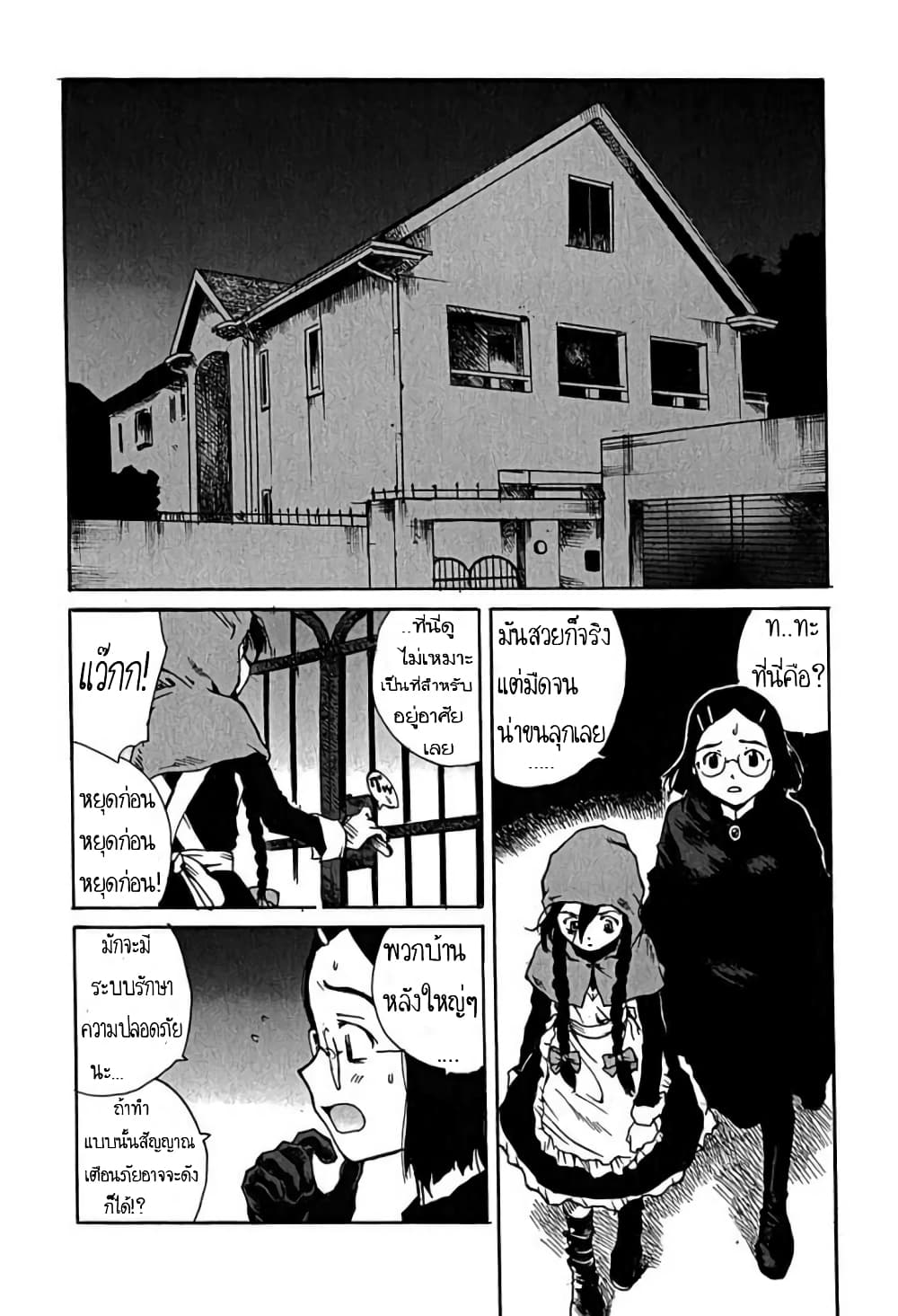 Tokyo Red Hood page 2