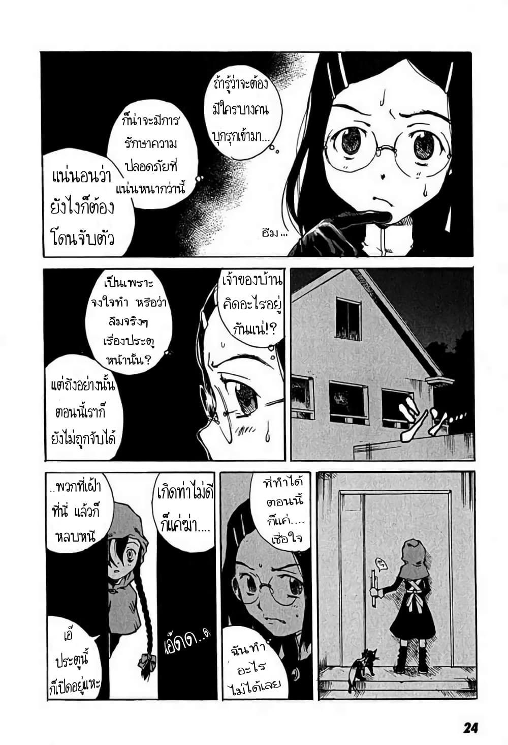 Tokyo Red Hood page 4