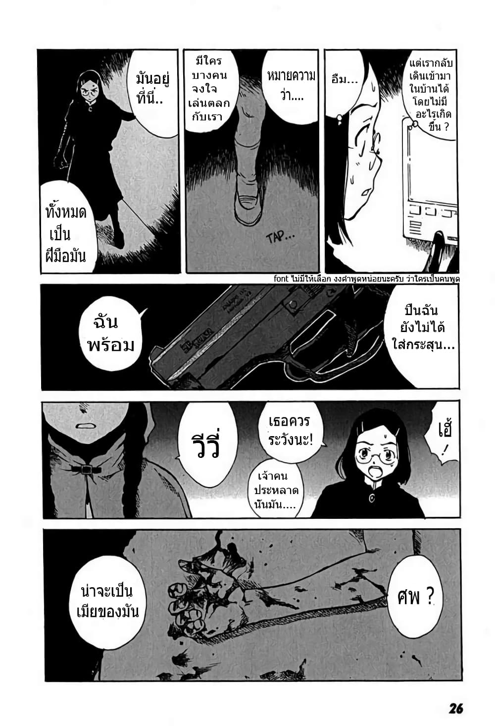 Tokyo Red Hood page 6