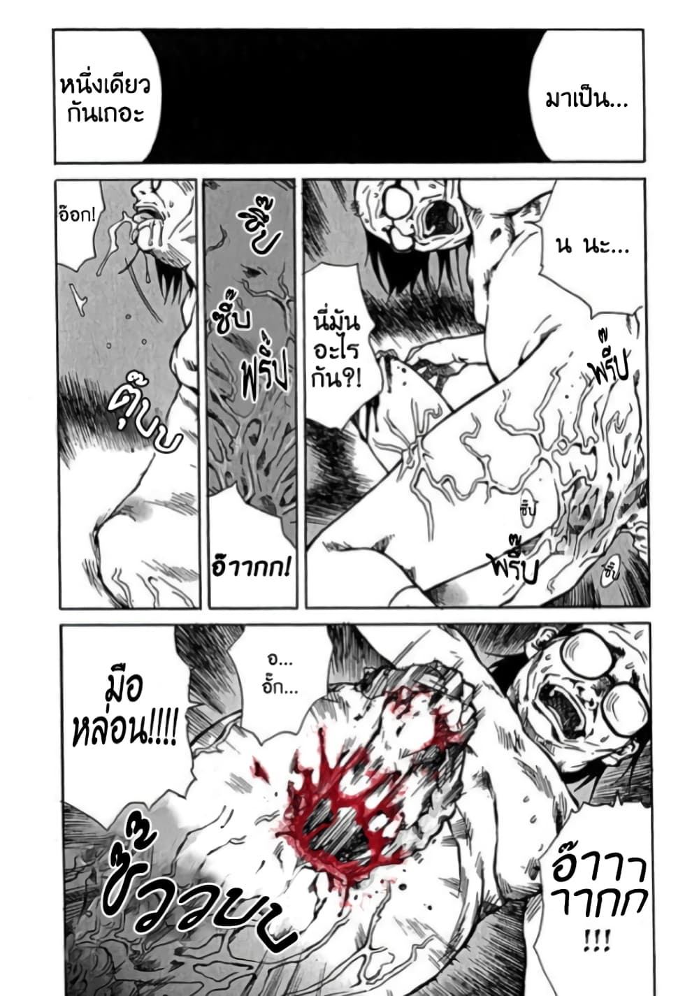 Tokyo Red Hood page 8