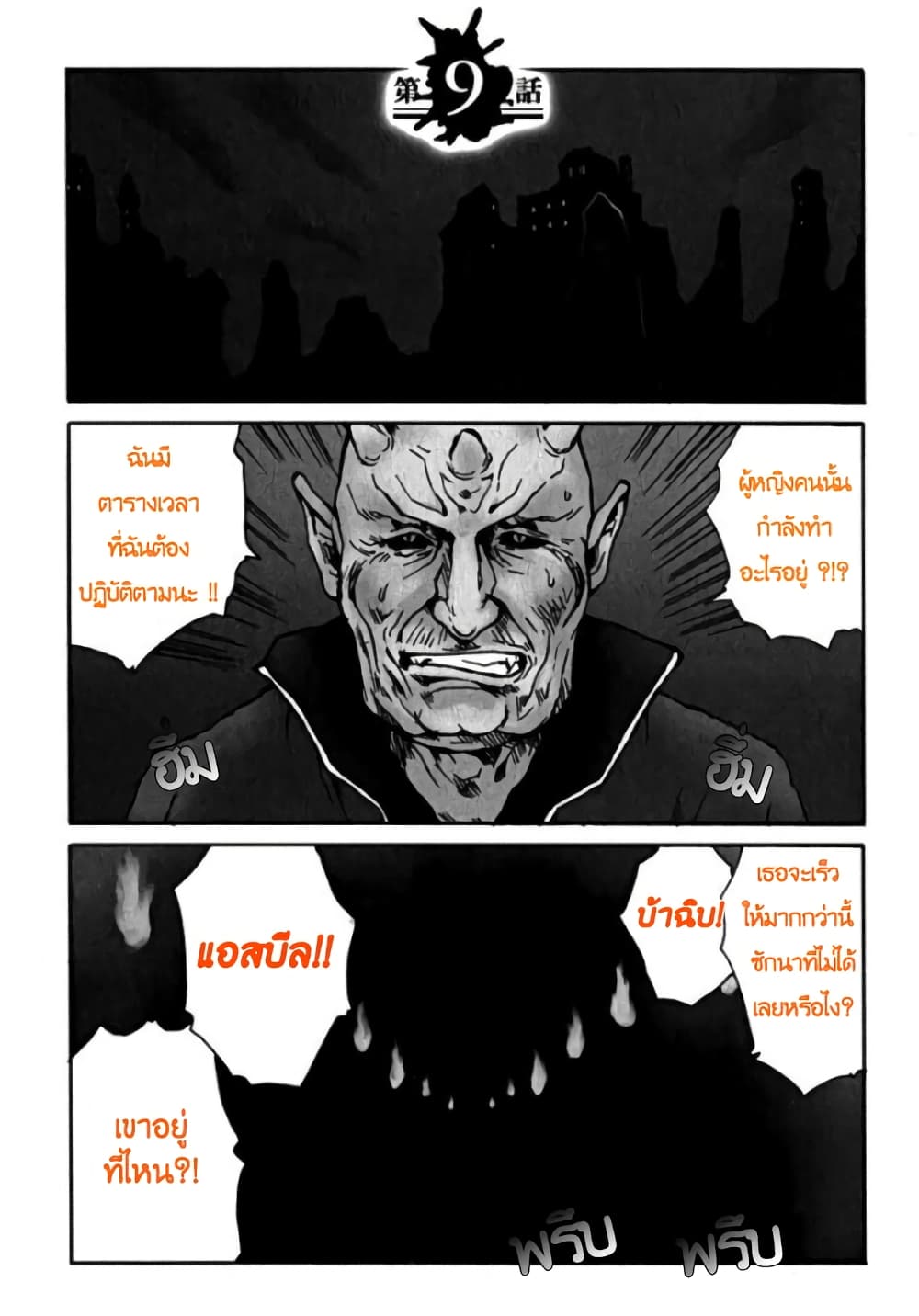Tokyo Red Hood page 1