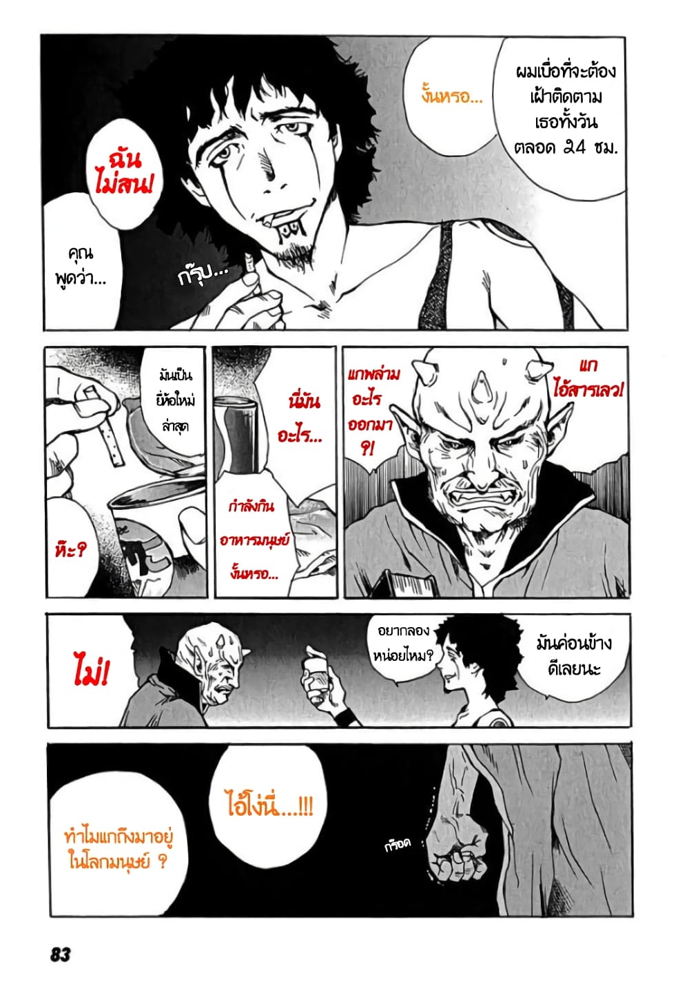 Tokyo Red Hood page 6