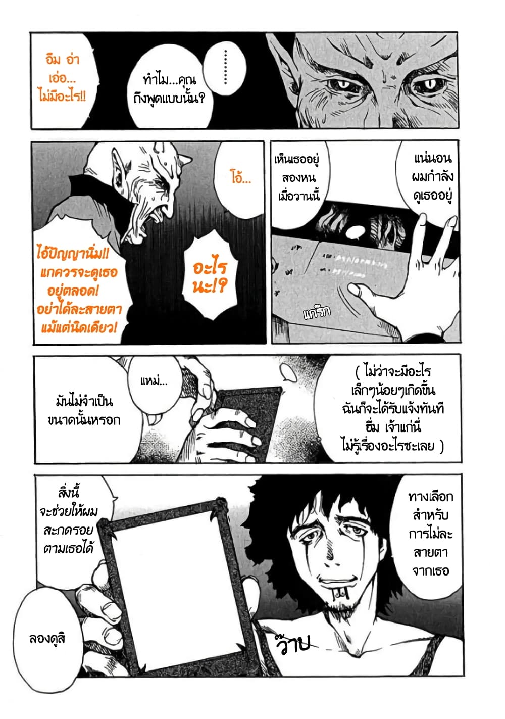 Tokyo Red Hood page 8