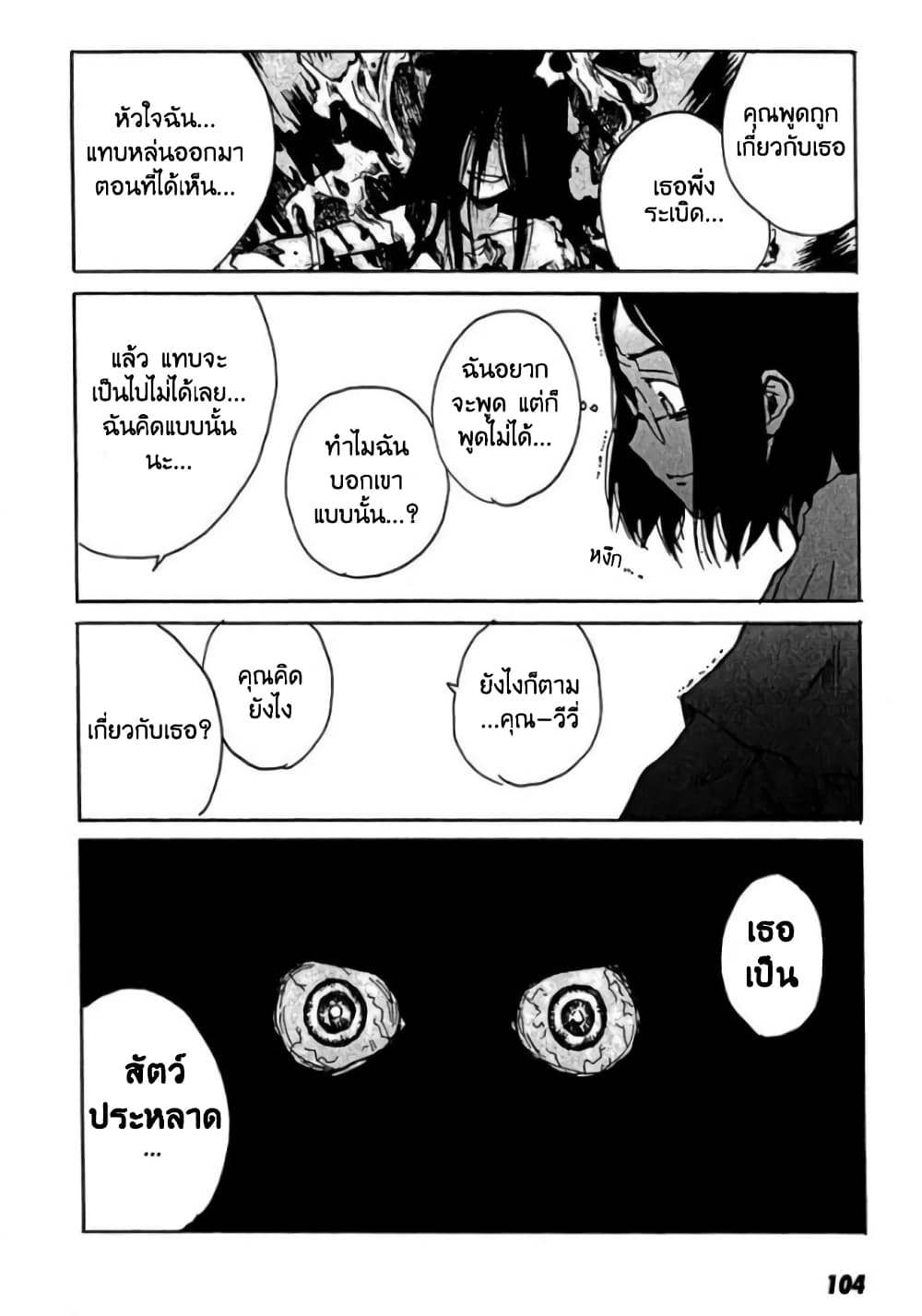 Tokyo Red Hood page 10