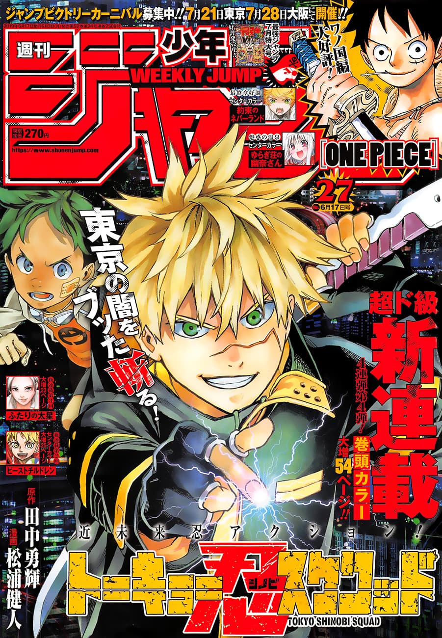 Tokyo Shinobi Squad พลพรรคนินจาโตเกียว page 1