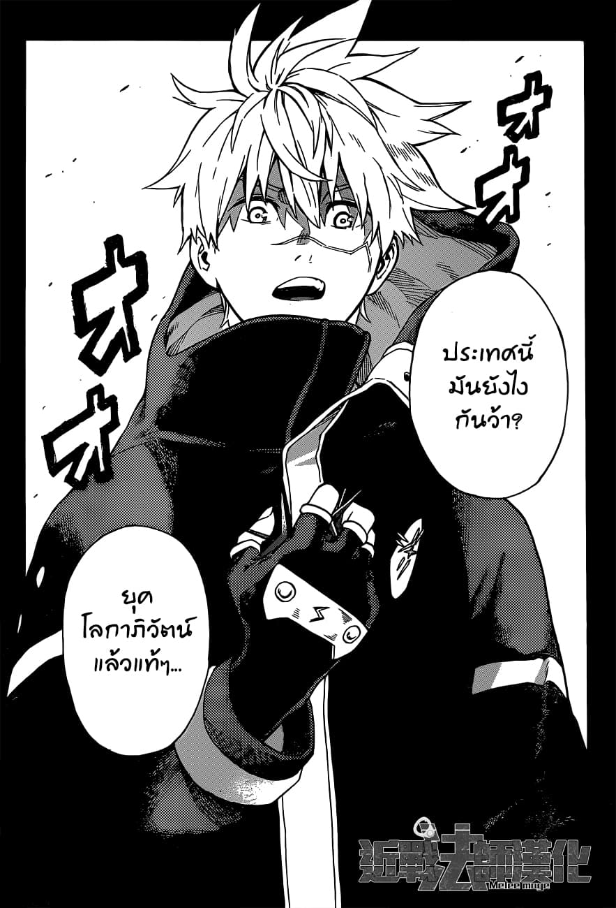 Tokyo Shinobi Squad พลพรรคนินจาโตเกียว page 5