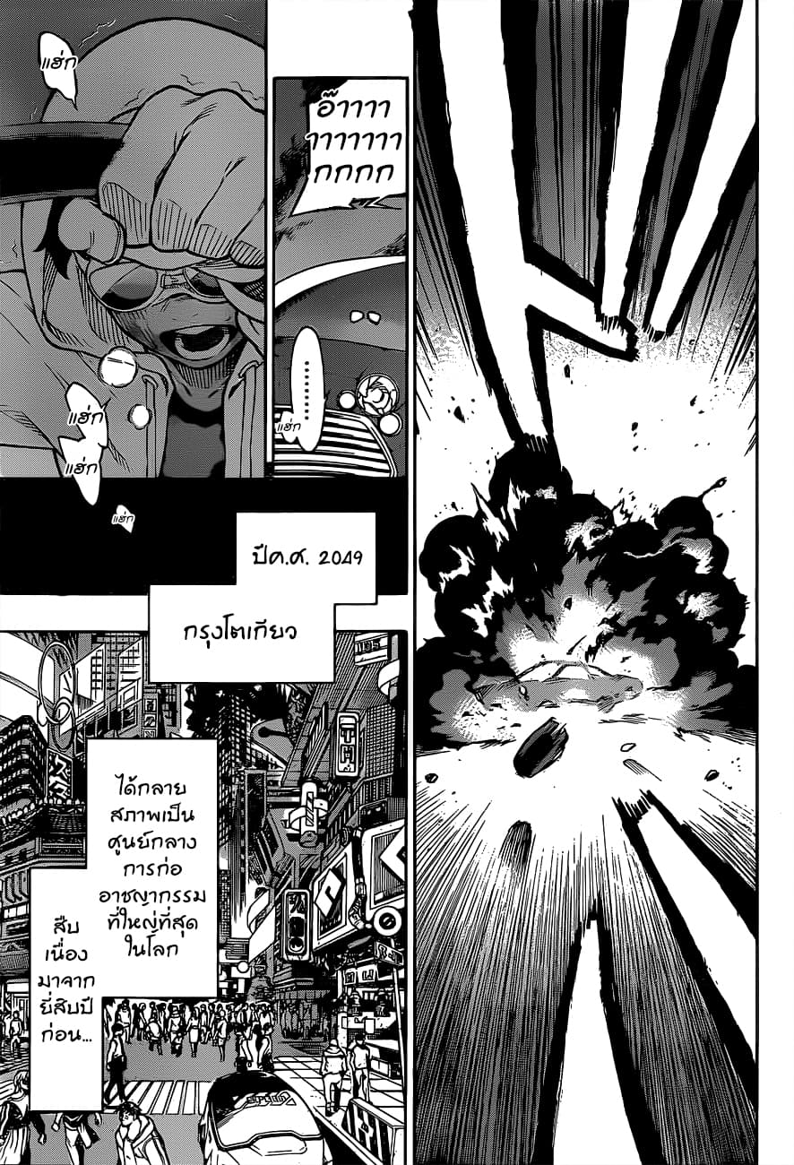 Tokyo Shinobi Squad พลพรรคนินจาโตเกียว page 8