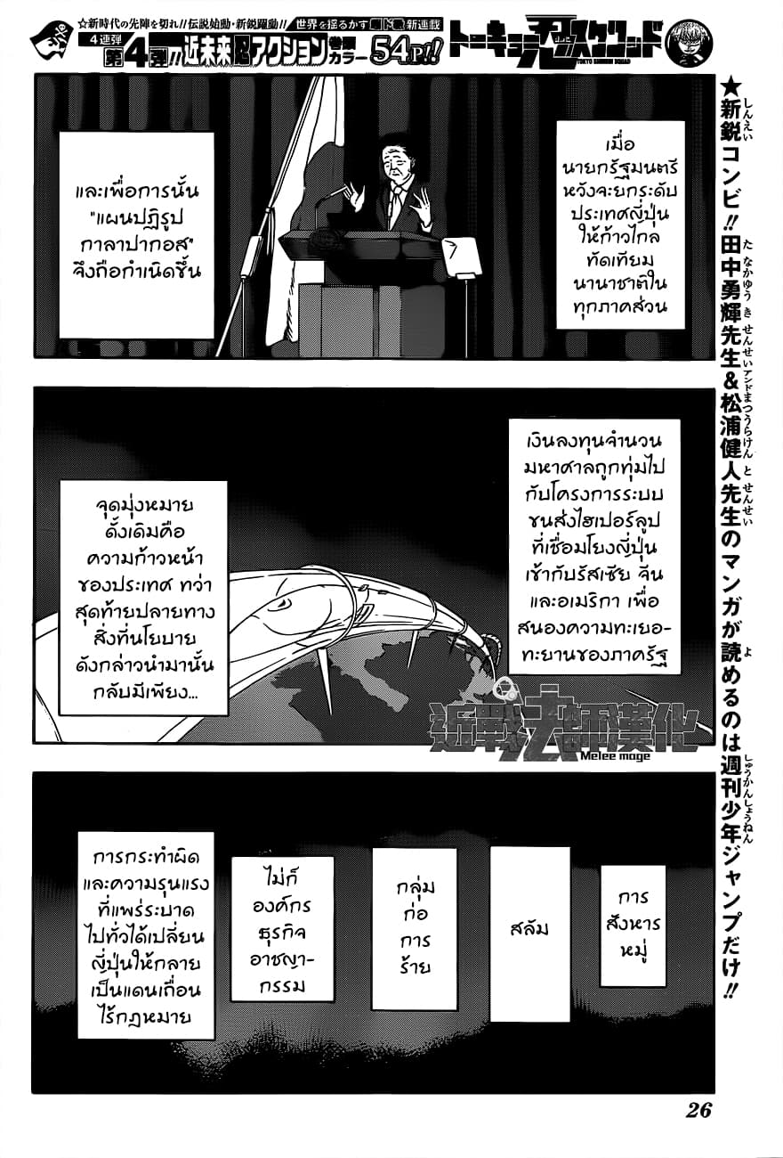 Tokyo Shinobi Squad พลพรรคนินจาโตเกียว page 9