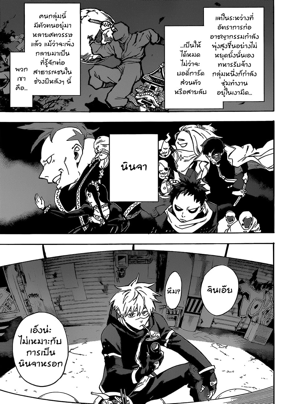 Tokyo Shinobi Squad พลพรรคนินจาโตเกียว page 10