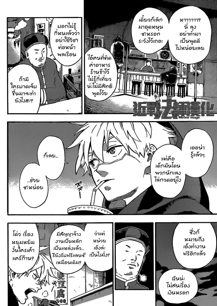 Tokyo Shinobi Squad พลพรรคนินจาโตเกียว page 11