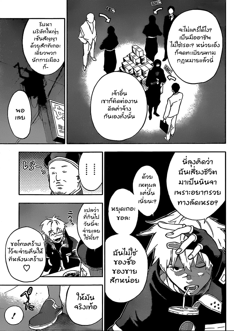 Tokyo Shinobi Squad พลพรรคนินจาโตเกียว page 12