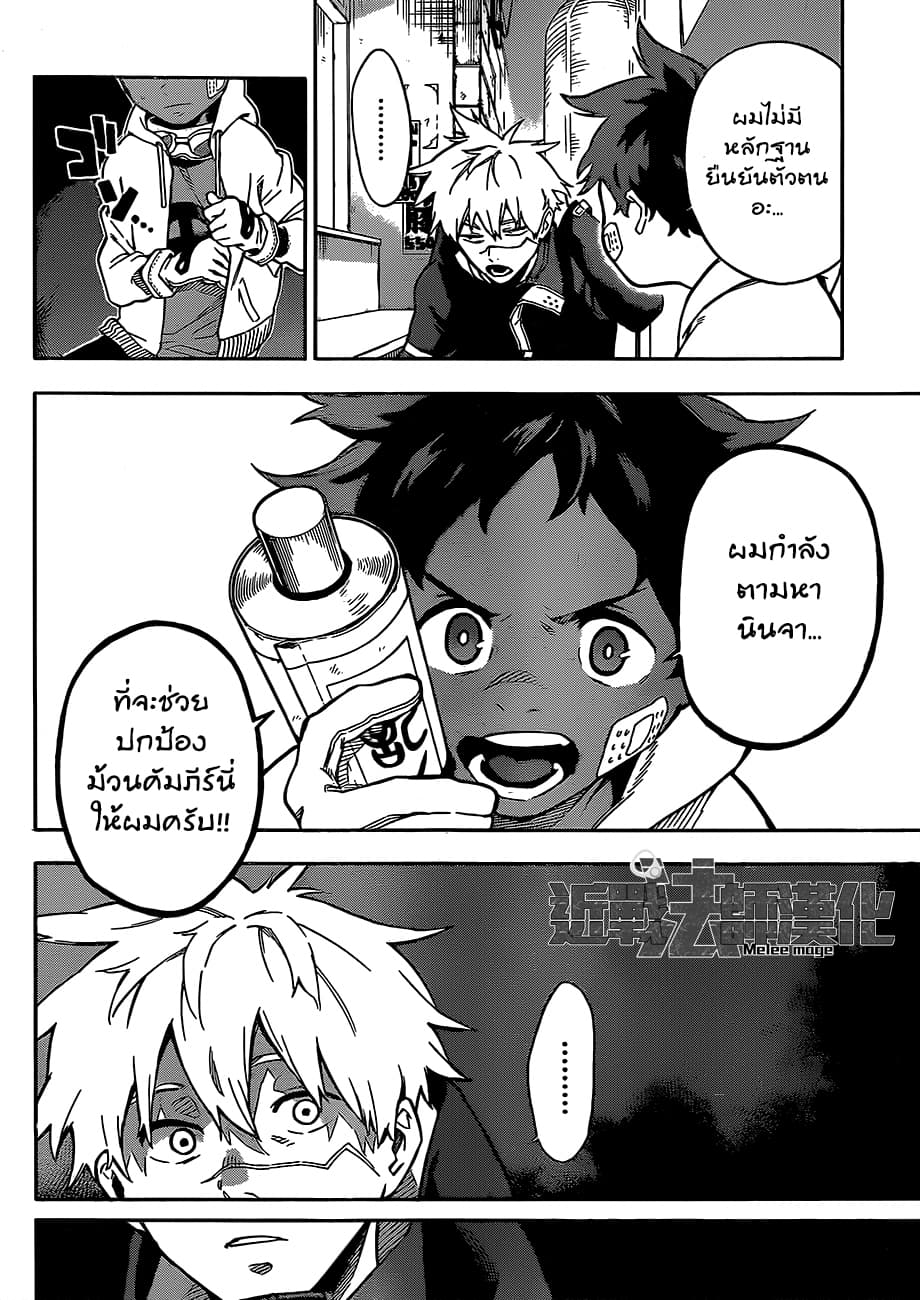 Tokyo Shinobi Squad พลพรรคนินจาโตเกียว page 15